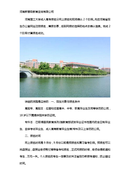 河南理工大学成人高考怎么报名