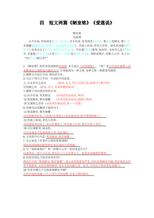 部编语文七年级下册文言文每课一测《陋室铭》《爱莲说》(教师版)