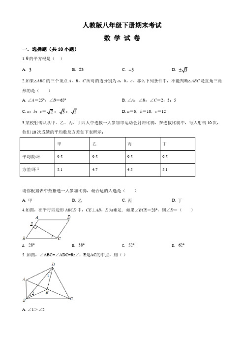 最新人教版八年级下册数学《期末考试卷》(附答案)