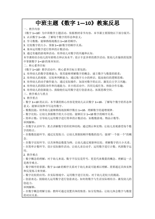 中班主题《数字1—10》教案反思