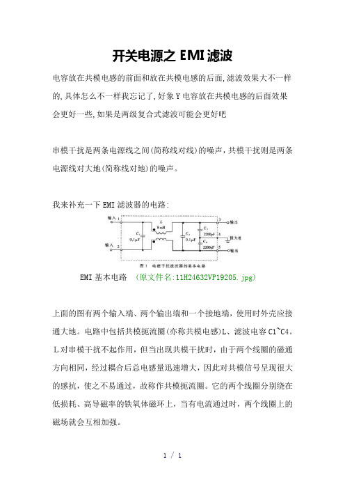 《开关电源滤波》word版