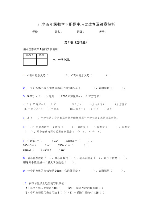 江苏省南京市小学五年级数学下册期中考试试卷及答案解析(wor打印)448650