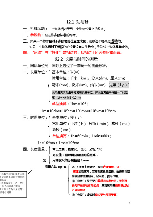 沪科版物理第二章运动的世界重点笔记