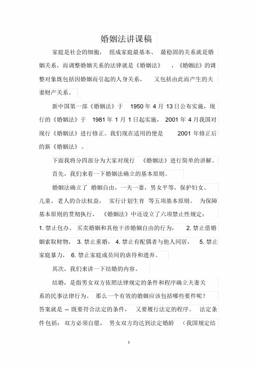 婚姻法讲课稿