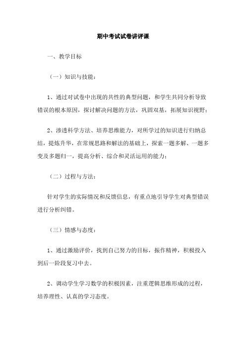 数学人教版六年级下册期中考试试卷讲评课