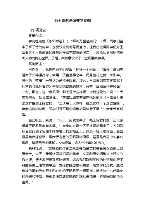 为王昭君画像教学案例