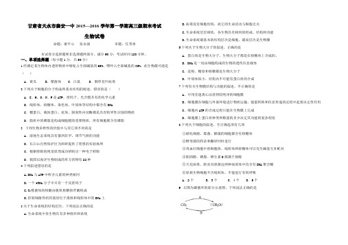 甘肃省天水市秦安一中2015—2016学年第一学期高三级期末考试生物