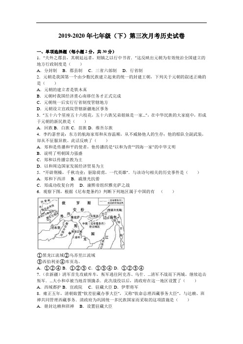 2019-2020年七年级(下)第三次月考历史试卷