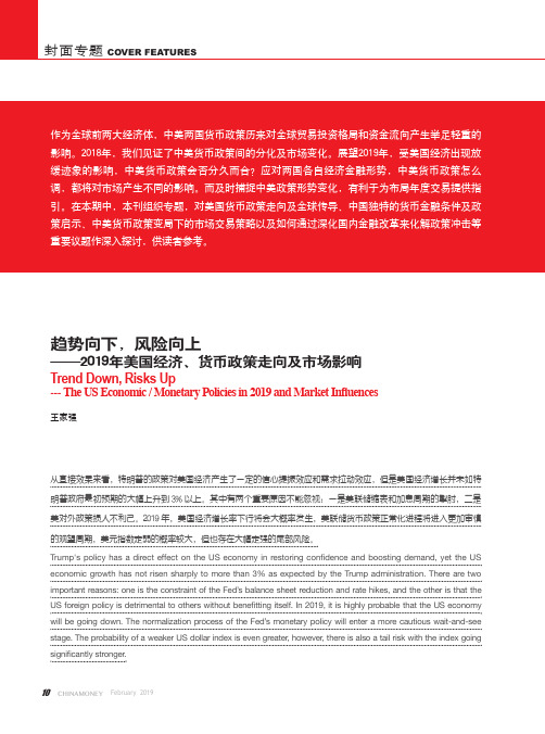 趋势向下,风险向上——2019年美国经济、货币政策走向及市场影响