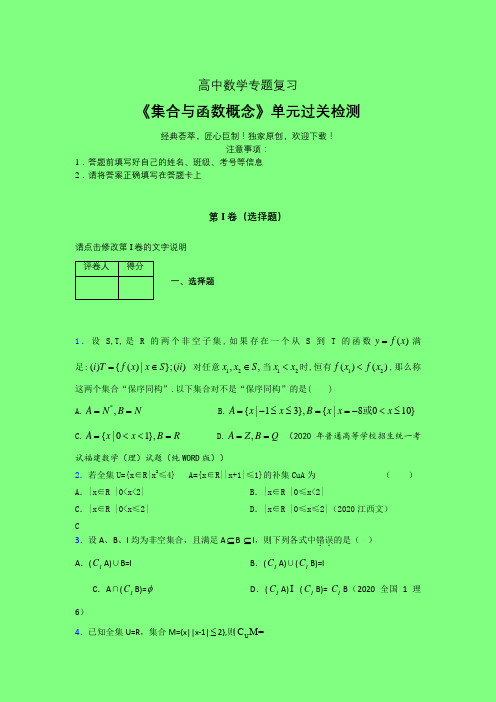 集合与函数概念单元过关检测卷(六)附答案高中数学必修一人教版