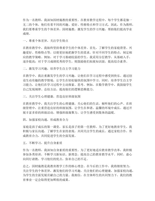 因材施教教师心得体会