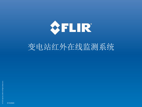 变电站在线监测系统-flir