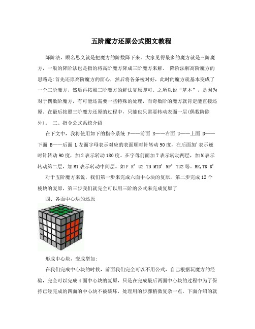 五阶魔方还原公式图文教程