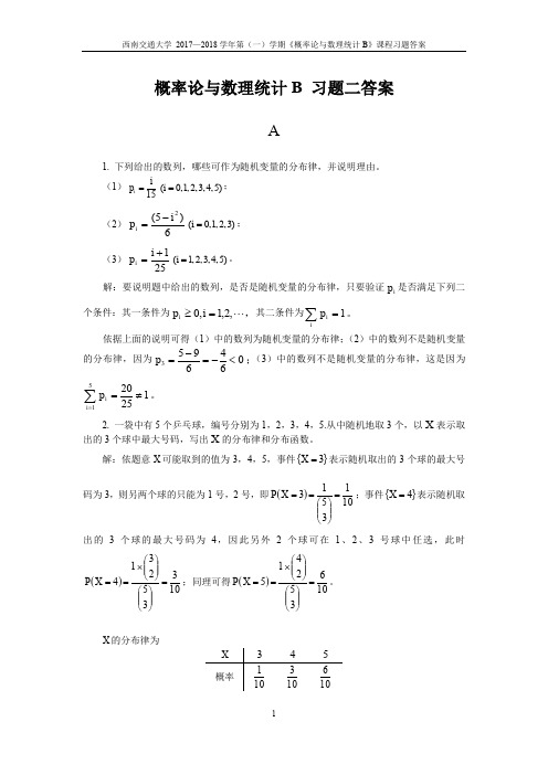 概率论与数理统计习题二及答案