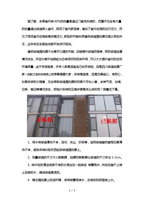 建筑玻璃隔热膜安装步骤