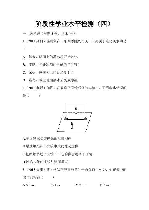 2014科学中考阶段性真题检测试卷(四)