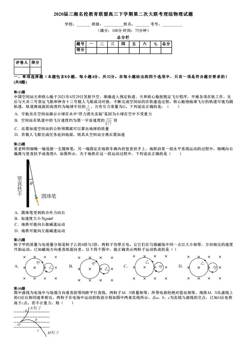 2020届三湘名校教育联盟高三下学期第二次大联考理综物理试题