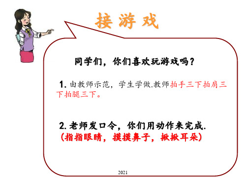 人教版小学数学一年级下册《找规律》PPT课件