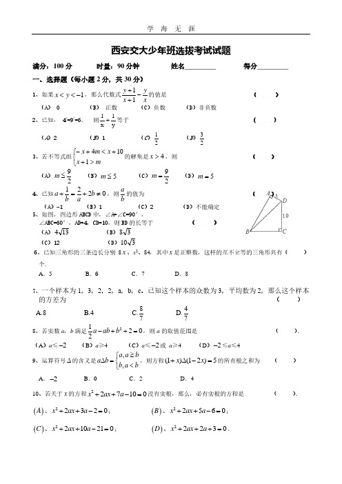 西安交大少年班选拔考试试题.pdf