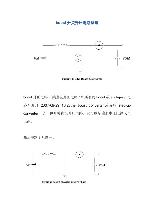 boost开关升压电路原理