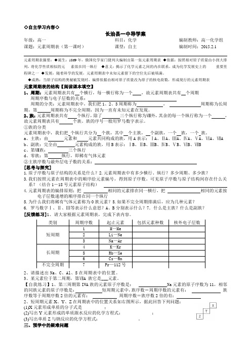 高一化学元素周期表学案