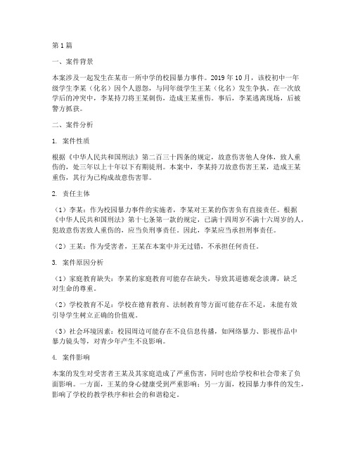 法律案件案例分析校园(3篇)