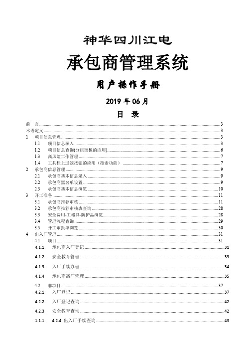 《承包商管理系统2.0》(江电)用户操作手册共68页word资料