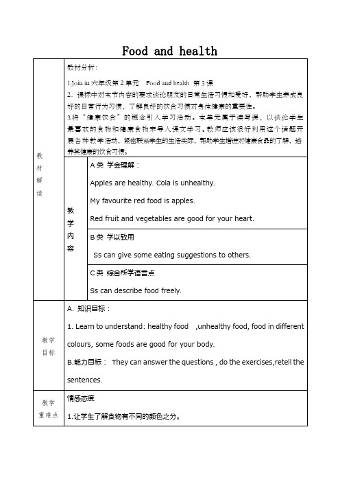 六年级下册英语教案- Unit 2   Food and health   join in 剑桥英语