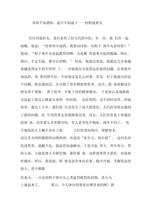 补阳不如潜阳温中不如温下桂附地黄丸-桂附地黄汤医案