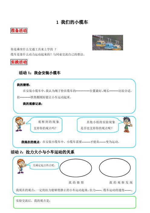 五年级上册科学素材 -4.1 我们的小缆车｜教科版