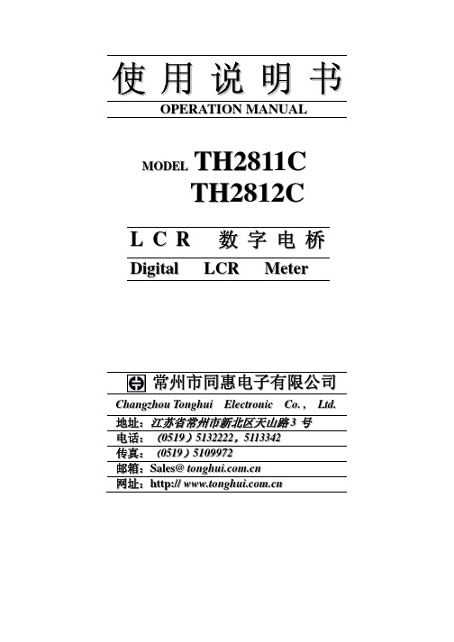 TH28C型LCR数字电桥是一种以微处理技术为基础的自动