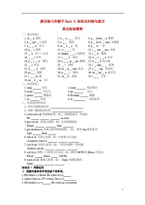 七年级英语下Unit_4_知识点归纳与复习人教新目标版