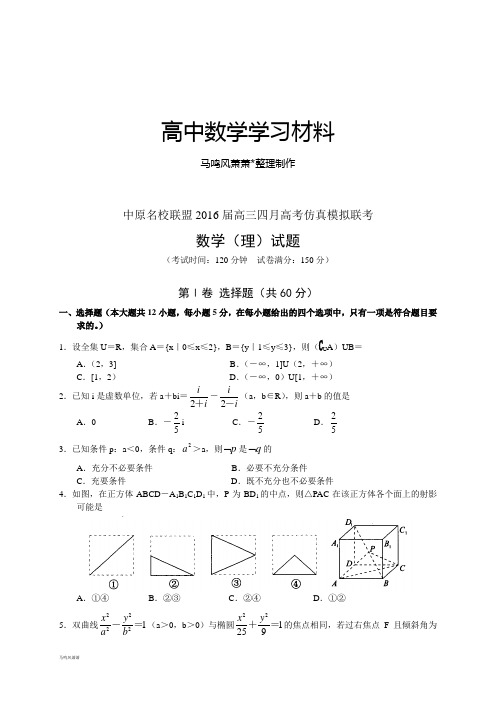 中原名校联盟届高三四月高考仿真模拟联考.docx