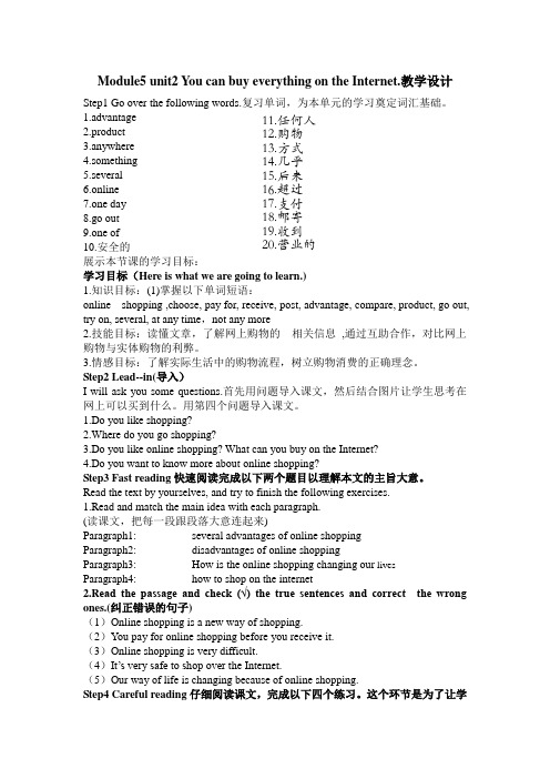 英语外研版七年级下册M5U2教学设计