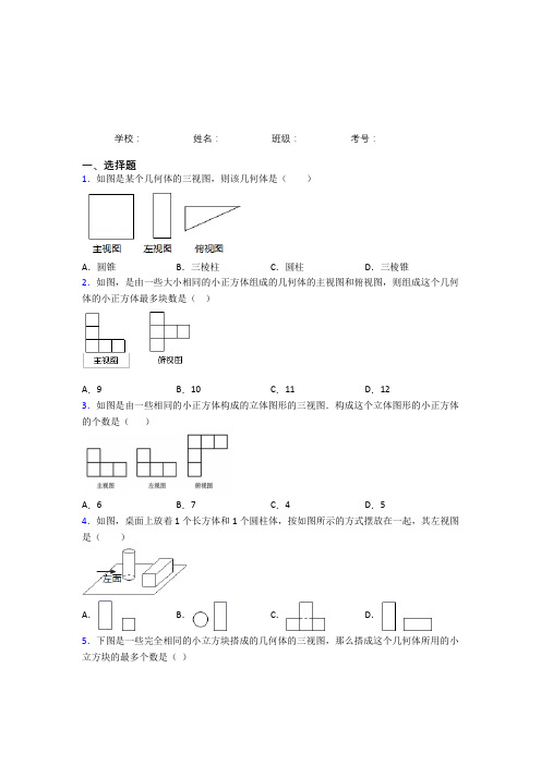 九年级数学下册第二十九章《投影与视图》综合经典题(含答案解析)