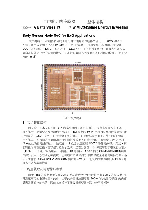 自供能无线传感器—整体结构