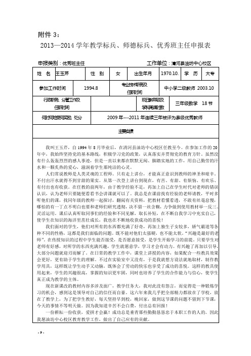 优秀班主任申报表.王玉芹