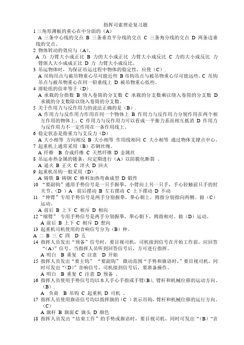 指挥司索理论复习题教材