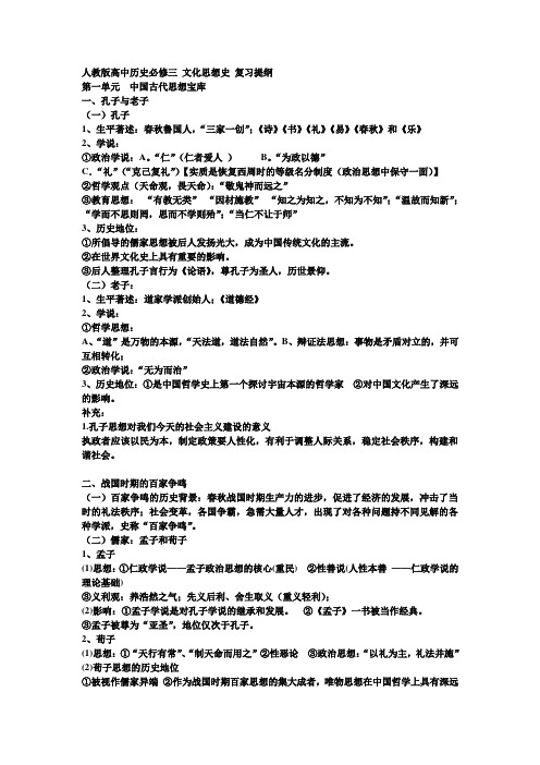 高中历史人教版必修三提纲