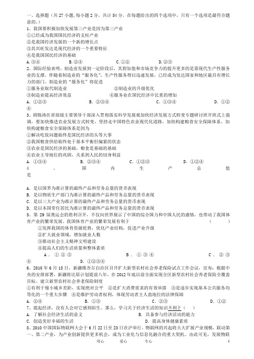 湖北省黄石市高一政治上学期期中试题新人教版