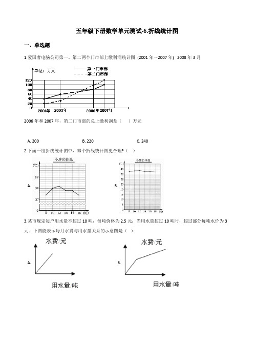 五年级下册数学单元测试-6.折线统计图    西师大版(含答案)