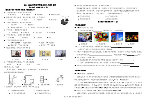 2019-2020学年初三年级化学九月月考试卷