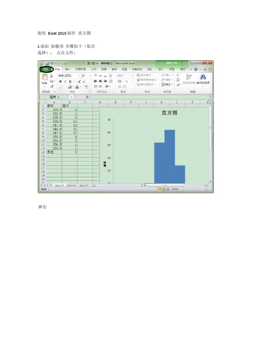 使用Excel 2010 制作 直方图