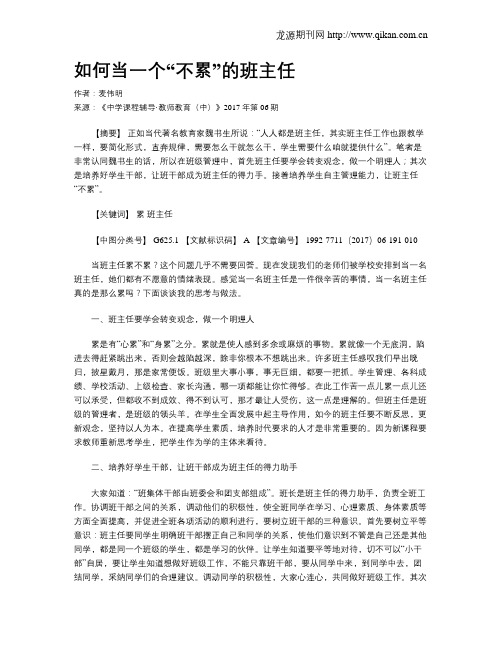 如何当一个“不累”的班主任