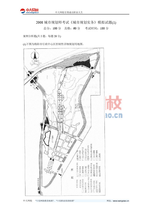 2008城市规划师考试《城市规划实务》模拟试题(1)-中大网校