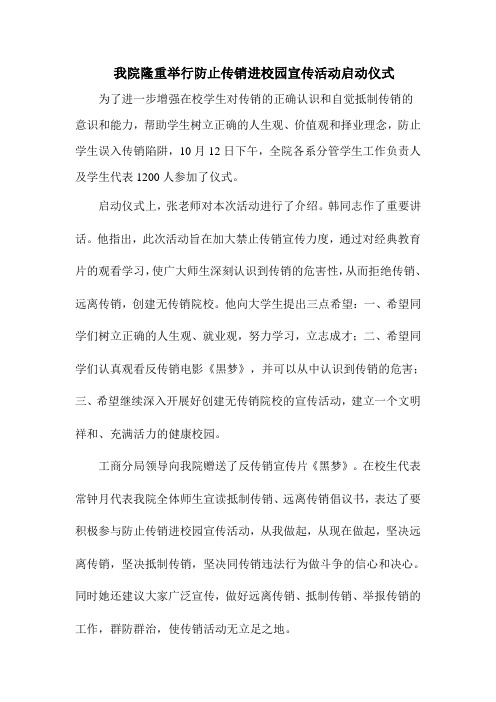 反传销通讯稿