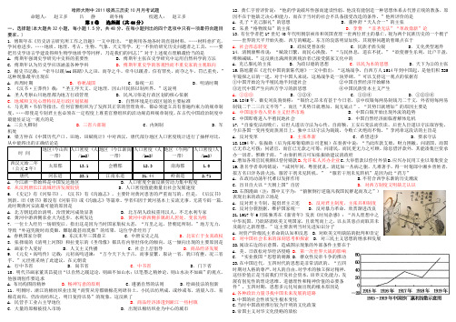 黑龙江省哈尔滨市哈师大附中2014届高三上学期第二次月考历史试题及答案