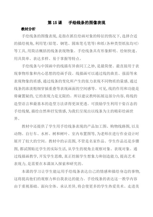 江西版(赣美版)小学五年级下册第十册美术教案《手绘线条的图像表现》教学设计