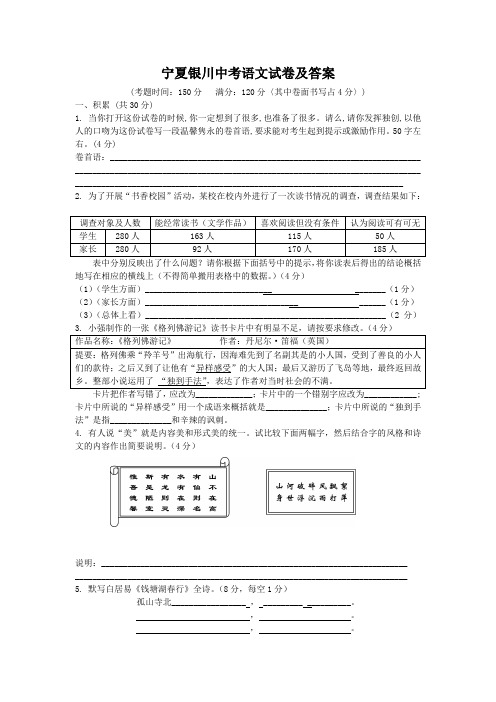 宁夏银川中考语文试卷及答案