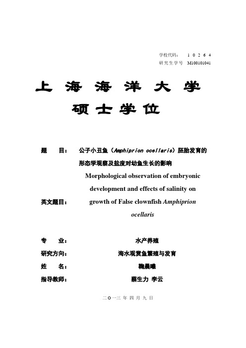 推荐-公子小丑鱼的人工繁殖胚胎发育及不同盐度对其幼鱼生长的影响 精品 精品
